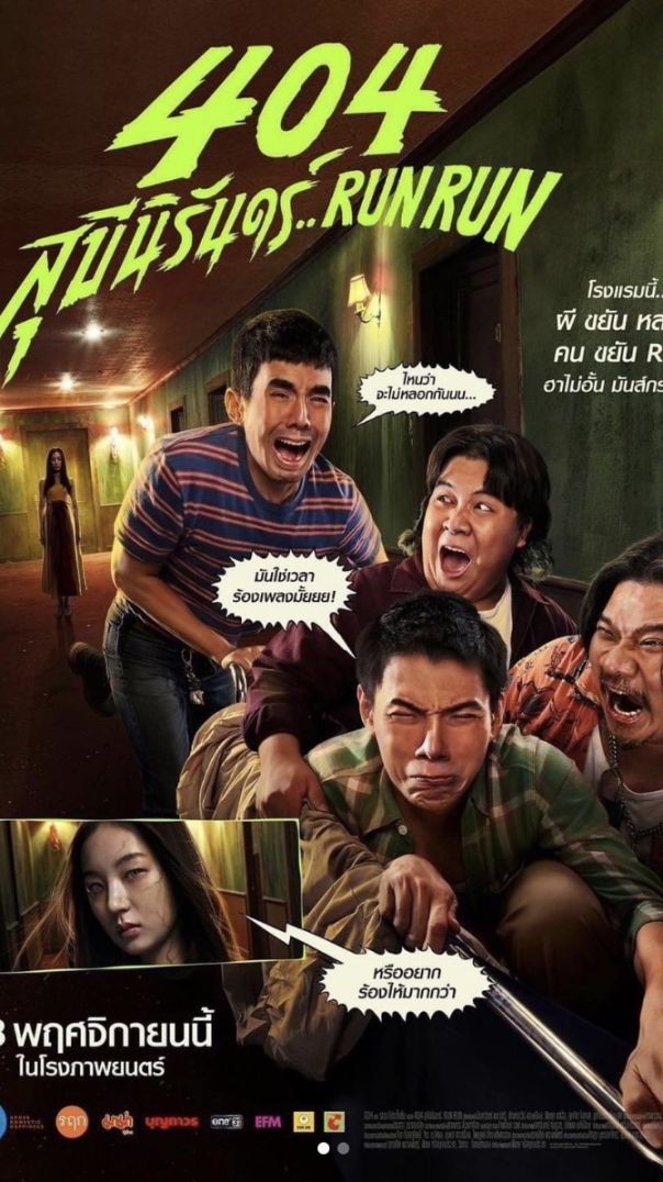 404 Run Run (2024)